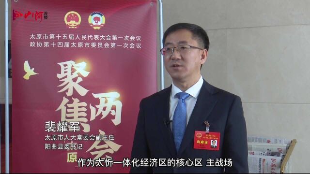 2022年怎么干?太原市十县(市、区)委书记这样说!太原市人大常委会副主任,阳曲县委书记裴耀军