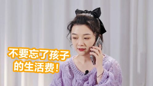 吴雅婷致电前夫：不要忘了孩子的生活费！怎料前夫的反应，太真实