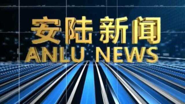 20220225安陆新闻【改】