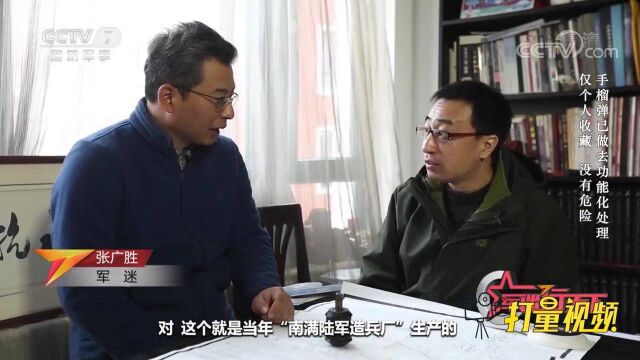 军迷拿出收藏手雷,赵云鹏用放大镜仔细观察|军迷行天下