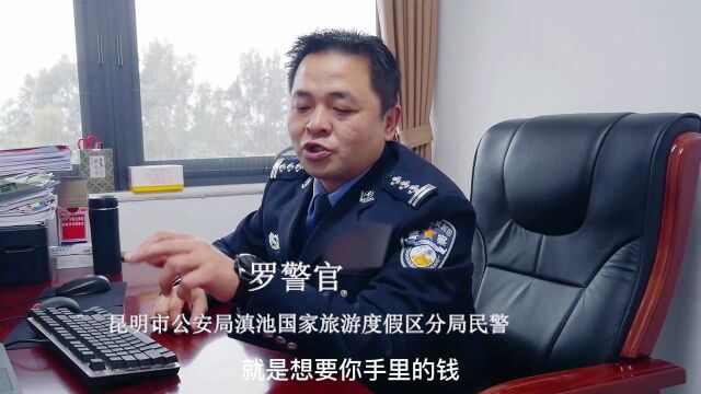 当网络诈骗遇到警察