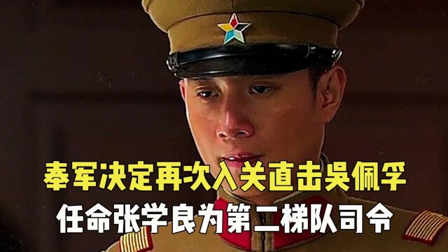 奉军决定再次入关直击吴佩孚,同时任命六子为第二梯队司令,六子决定自掏腰包鼓舞战士们的士气