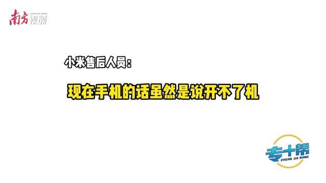 手机质量问题导致用户数据丢失,厂商“概不负责”?|专+帮3•15特辑