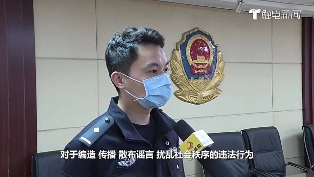 揭东警方快速处置一散布涉疫情谣言违法行为人