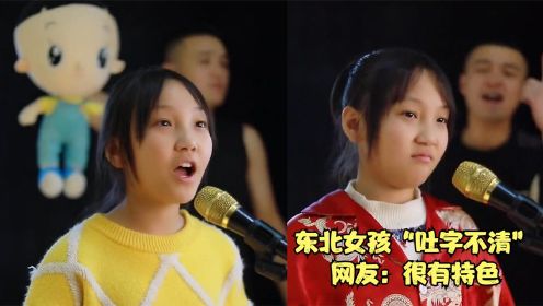 佳琪：东北女孩唱歌“吐字不清”，被网友赞很有特色，真牛