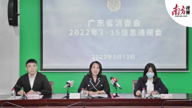 省消委会2022年315信息通报会