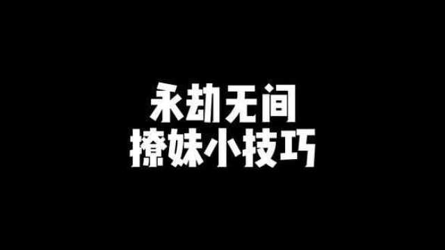 东子哥哪有什么坏心思 东子哥只是想把爱留在聚窟洲罢了#永劫无间