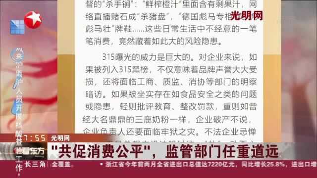 光明网:“共促消费公平”,监管部门任重道远