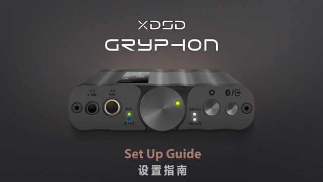 iFi 悦尔法解码耳放一体机 高清蓝牙 MQA全解 xDSD Gryphon 设置指南