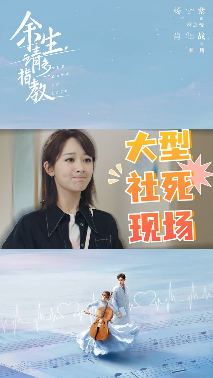《余生，请多指教》创意混剪_《余生请多指教》爆笑！林之校社死现场_高清1080P在线观看平台_腾讯视频