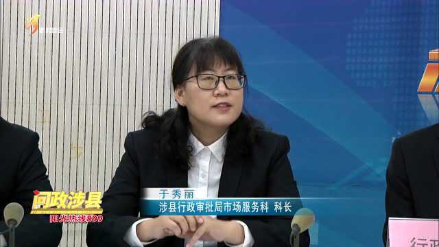 【阳光热线899】涉县行政审批局——为民服务办实事,优化审批善作为