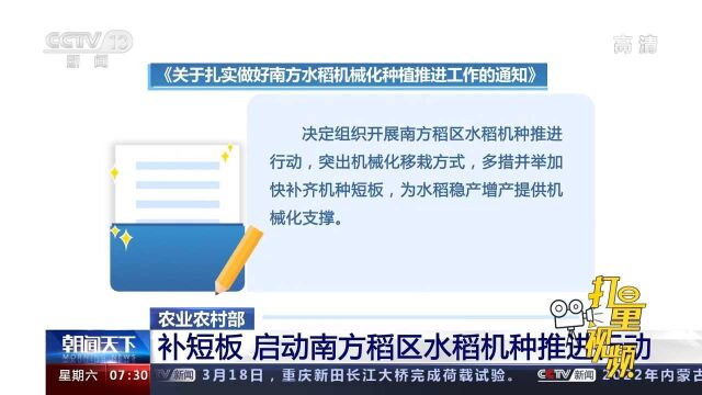 农业农村部:补短板,启动南方稻区水稻机种推进行动