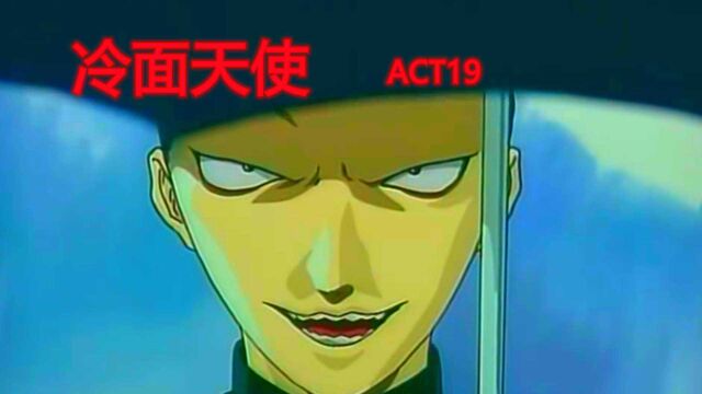 冷面天使ACT19:黑田对战北野?还没开始他就打退堂鼓了