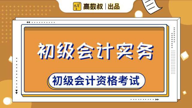 《初级会计实务》24 财产清查