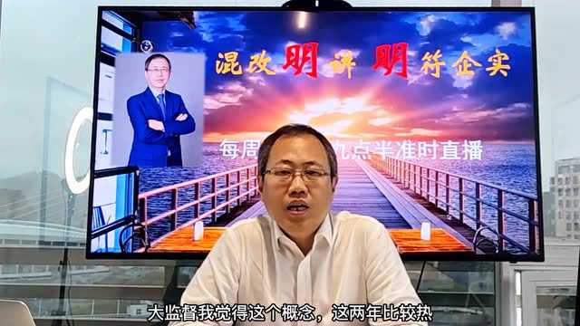 大监督为什么这么热?明律师有话说