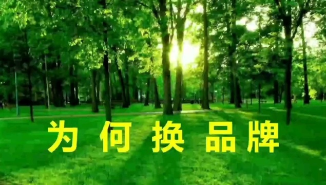 《与众不同的美乐家为何换品牌》