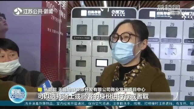 科技助力抗疫 无锡:“零接触”存取 地铁外卖餐柜来了