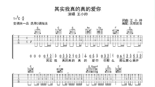 [图]其实我真的真的爱你 ，吉他谱，动态吉他谱，吉他弹唱谱，无限延音吉他