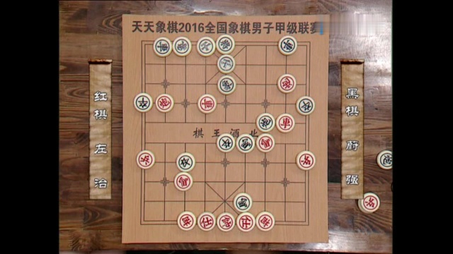 432016年全国象棋甲级联赛 左治VS蔚强