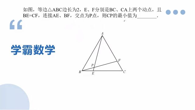 线段最值之隐圆问题,找到那个隐藏的圆是关键!