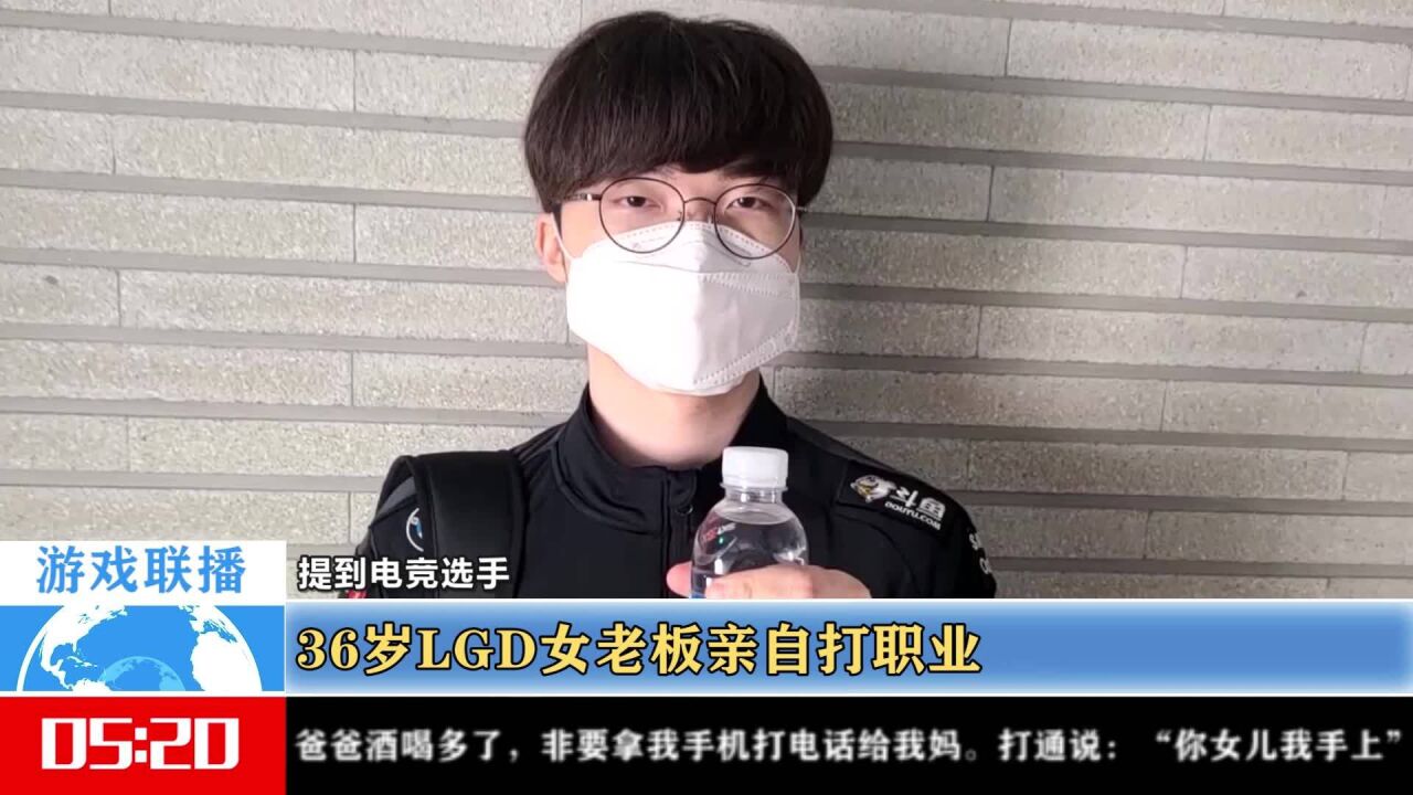 36岁lgd女老板亲自打职业,体验生活?效仿王思聪?