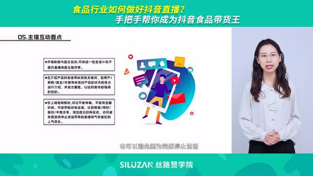 食品行业如何做好抖音直播?手把手帮你成为抖音食品带货王