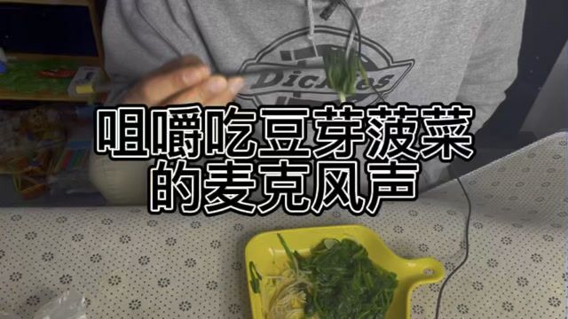 咀嚼食物蔬菜的声音.