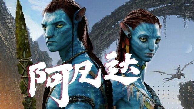 《阿凡达2》神秘生物坠落,部落保卫战一触即发!