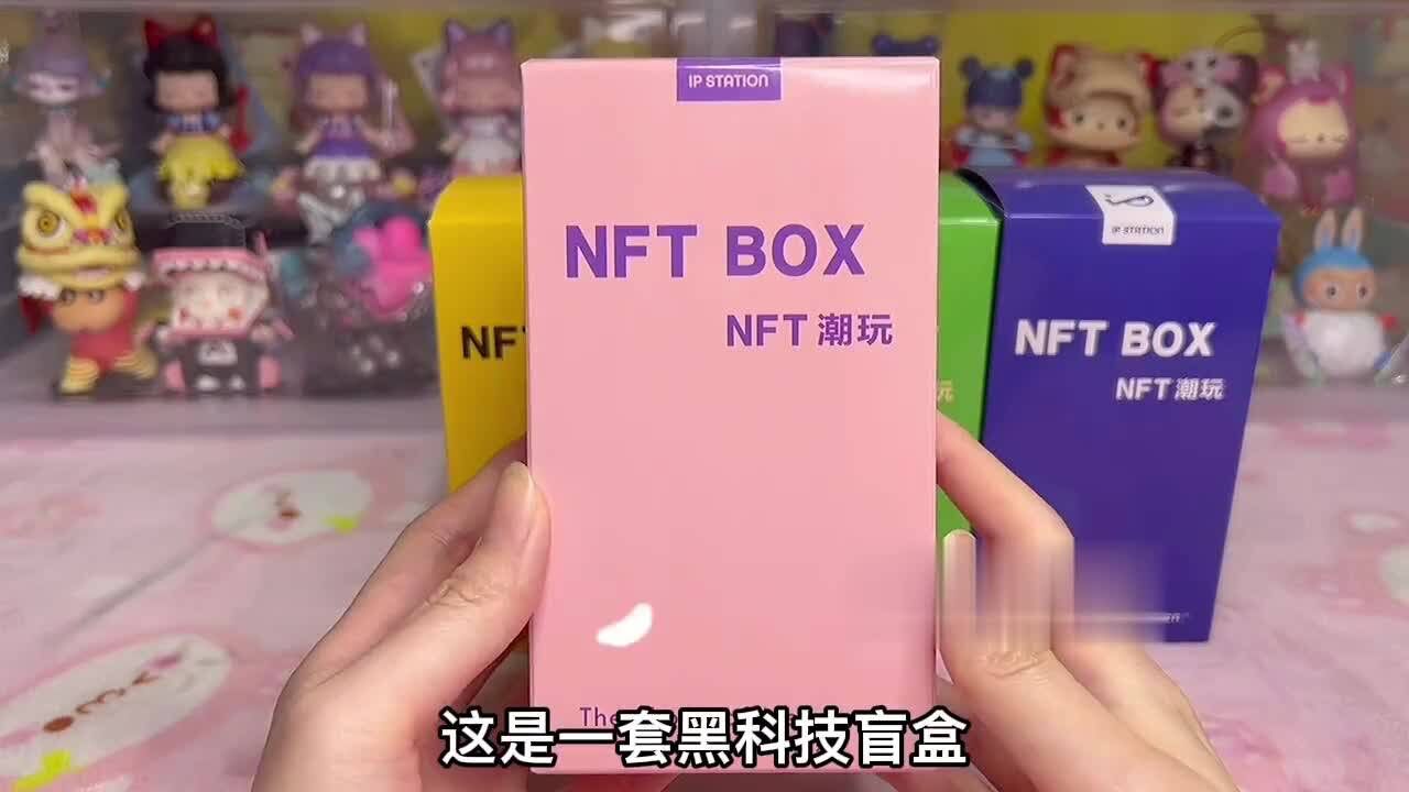 nft元宇宙盲盒來啦!