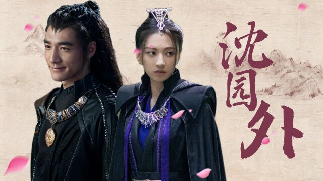 《与君初相识》雪三月*离殊,BE美学天花板