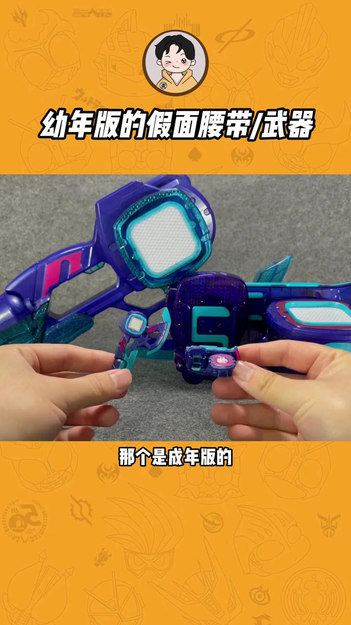 03:02还没长大的腰带~扭蛋revice腰带破坏枪斧890次播放 · 03月31日