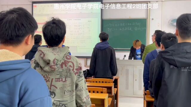 惠州学院2019级电信工程2班团支部团日活动