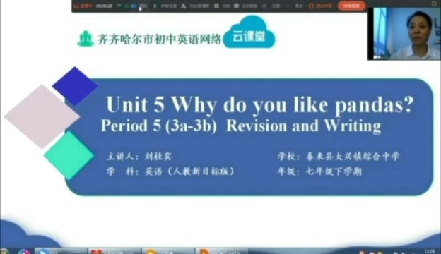 齐齐哈尔市初中英语网络云课堂 刘桂宾