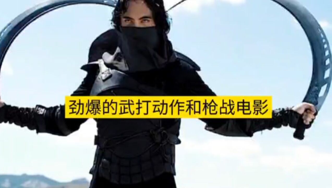 劲爆武打动作和枪战电影,刀比枪还要快,精彩武打动作和枪战,让你看到热血沸腾_高清1080P在线观看平台_腾讯视频