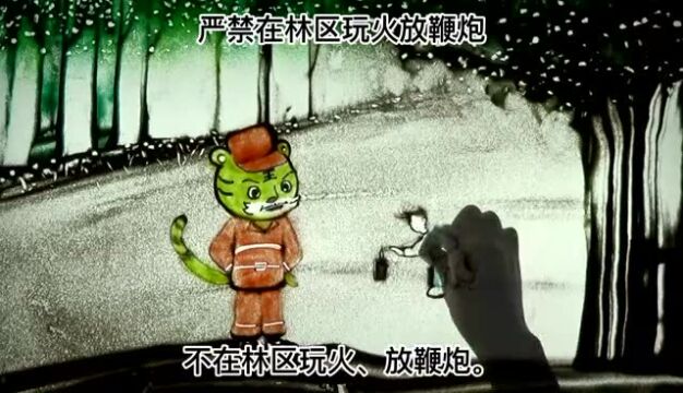 清明时节谨记:《森林防火 人人有责》