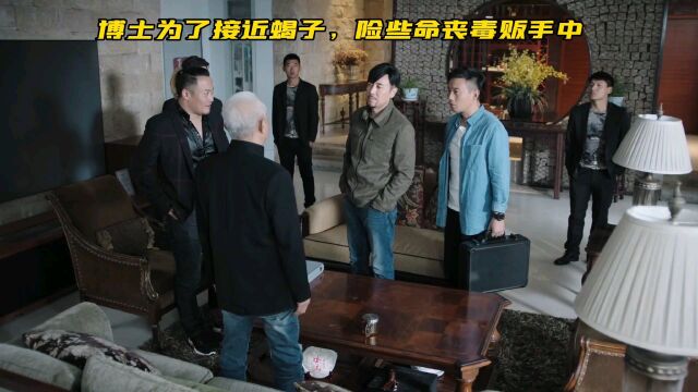 第6集博士险些命丧毒贩手中#持续关注持续精彩#影视剪辑#好剧推荐#精彩片段