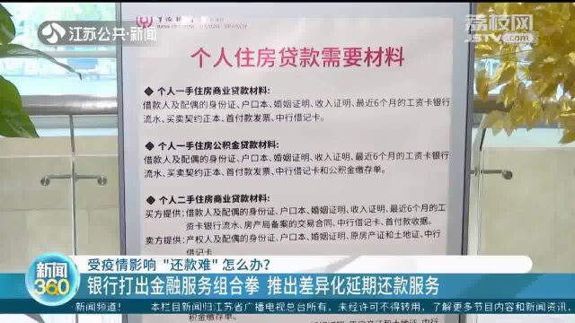 疫情期间“还款难”?多家银行推出差异化延期还款服务!