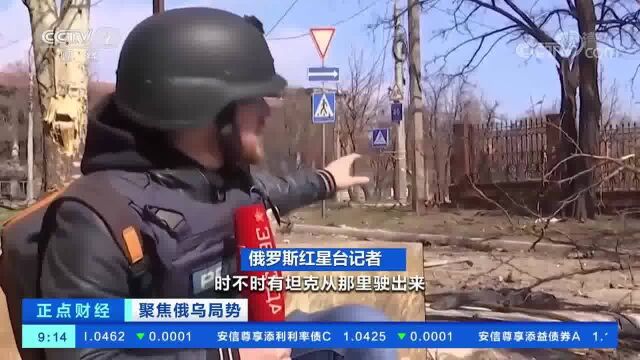 聚焦俄乌局势 俄战地记者记录马里乌波尔战况