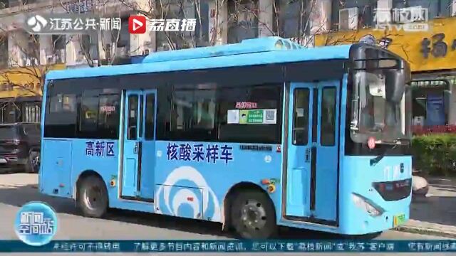 无锡江阴:公交车“变身”核酸采样点