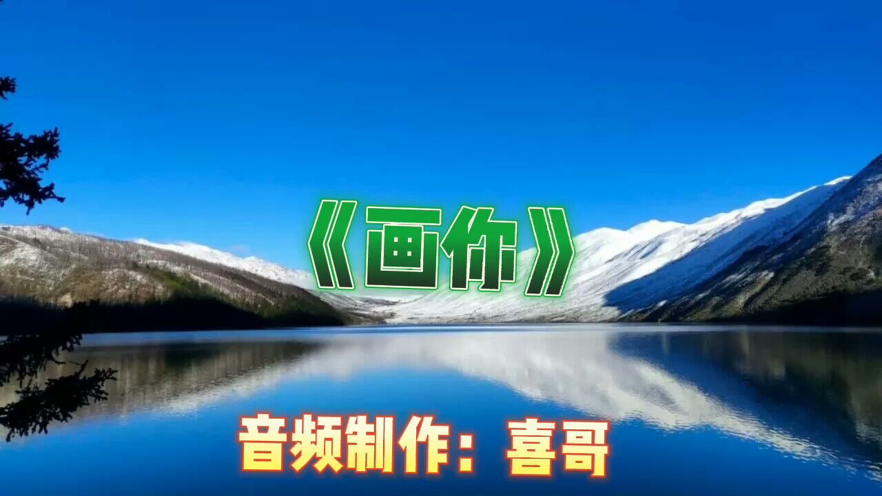 旅途歌曲《画你,把你的倩影画在家乡的山顶