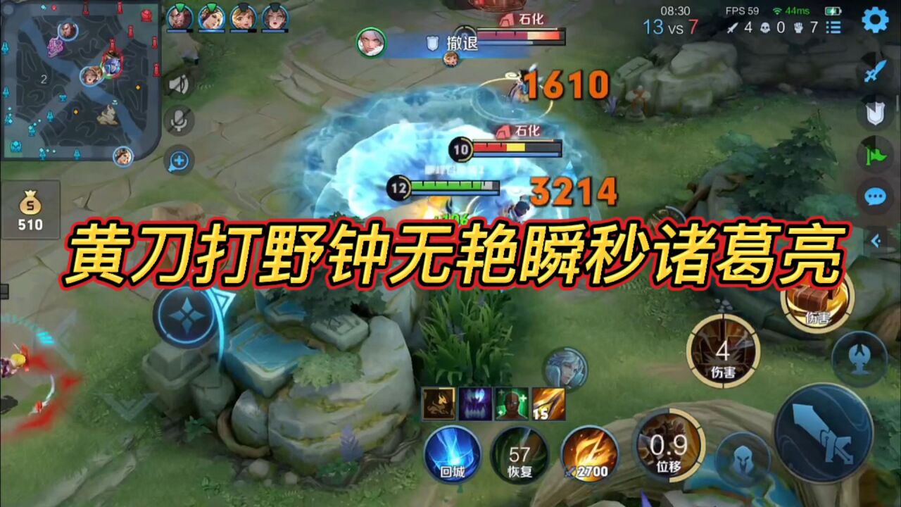 黄刀打野钟无艳一锤瞬秒诸葛亮