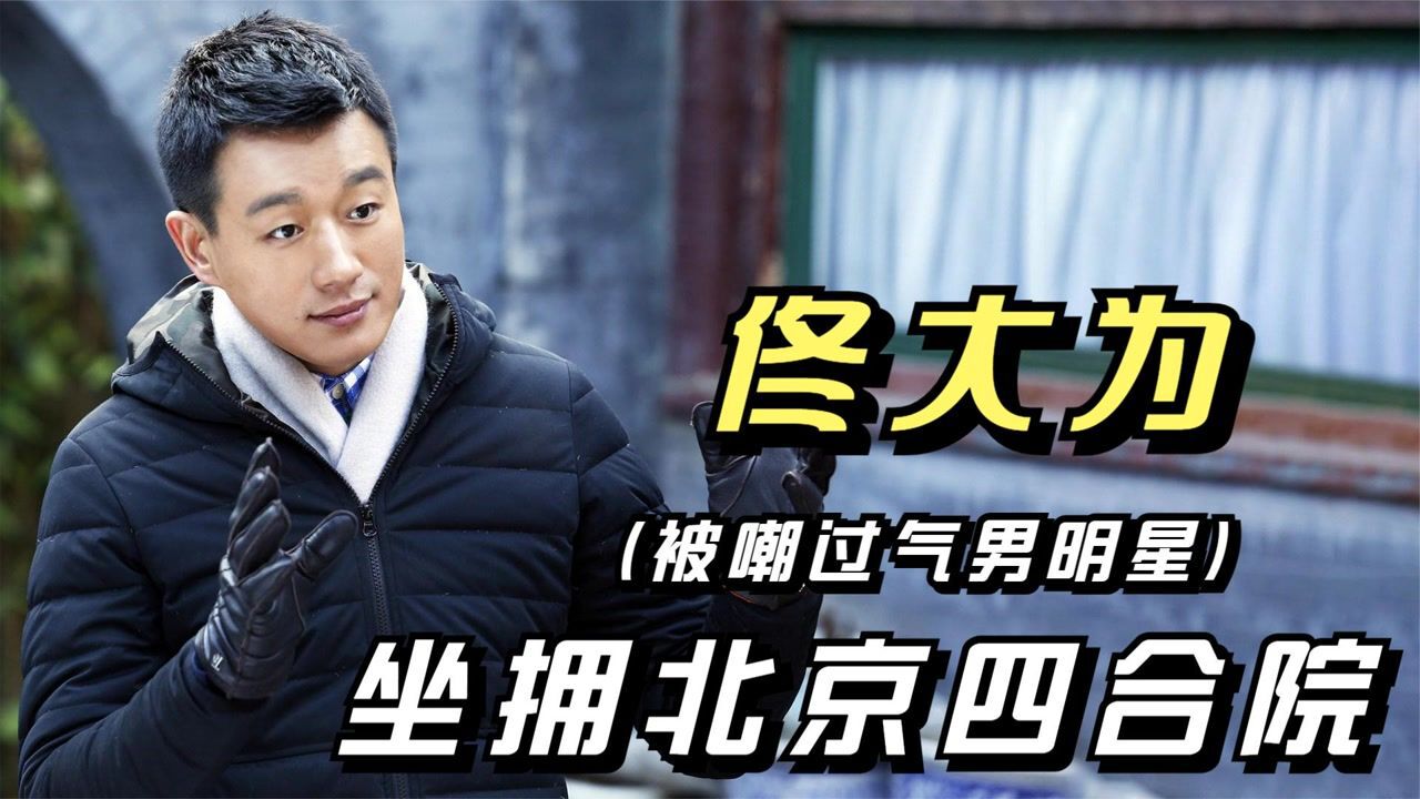 佟大为(中国内地男演员、歌手)_搜狗百科