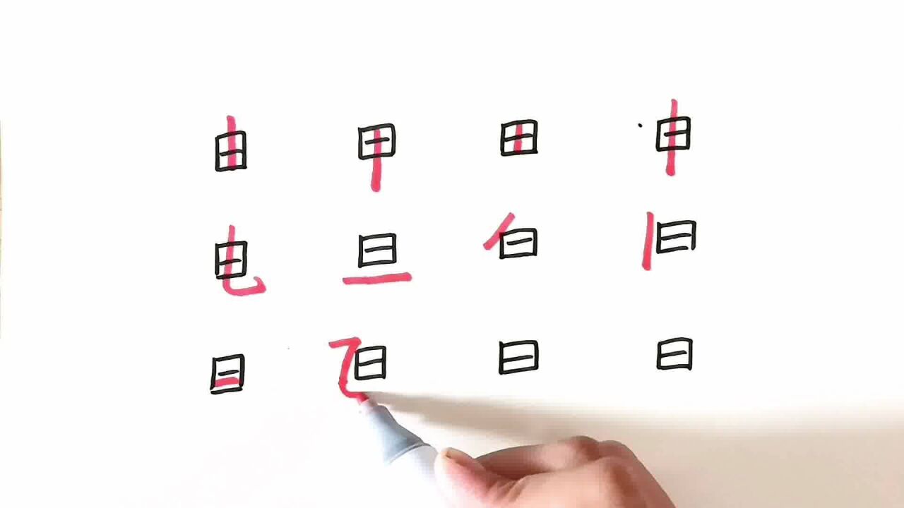 日加一笔(日加一笔变什么字有哪些)