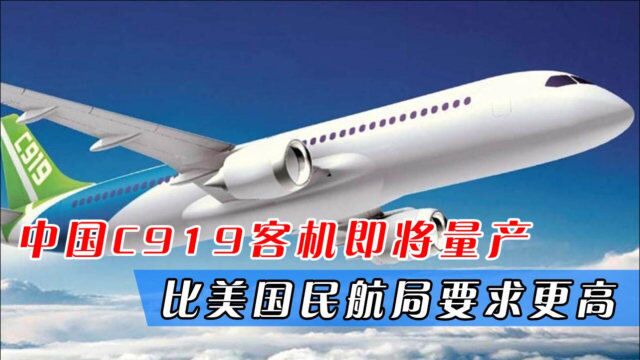 C919比波音更安全,中国对大飞机审核严格,比美国民航局要求更高