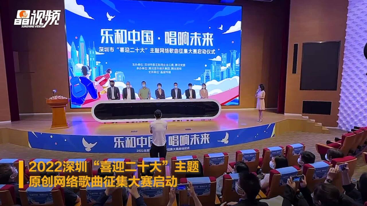乐和中国,唱响未来 深圳启动网络歌曲征集大赛
