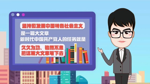 【100秒漫谈斯理】通向伟大复兴的必由之路