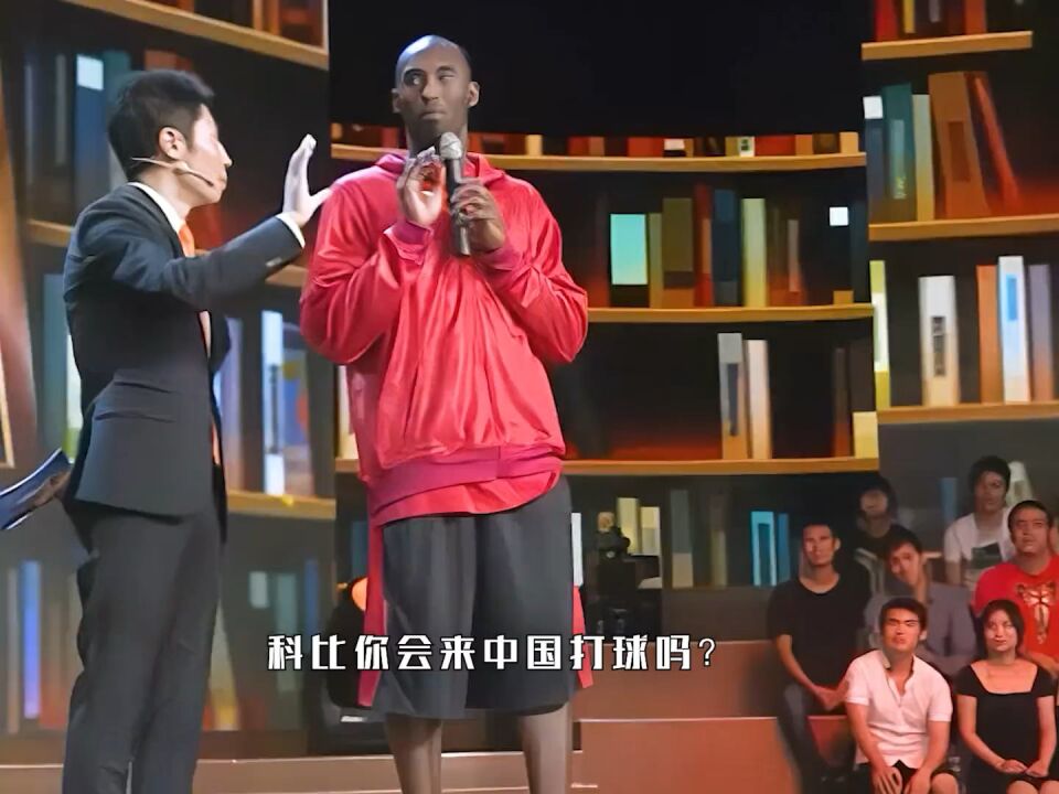 以前每个夏天都有所期待科比中国行