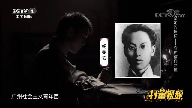 1920年,杨匏安加入了广州社会主义青年团