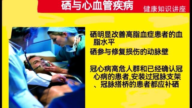 全民补硒刻不容缓