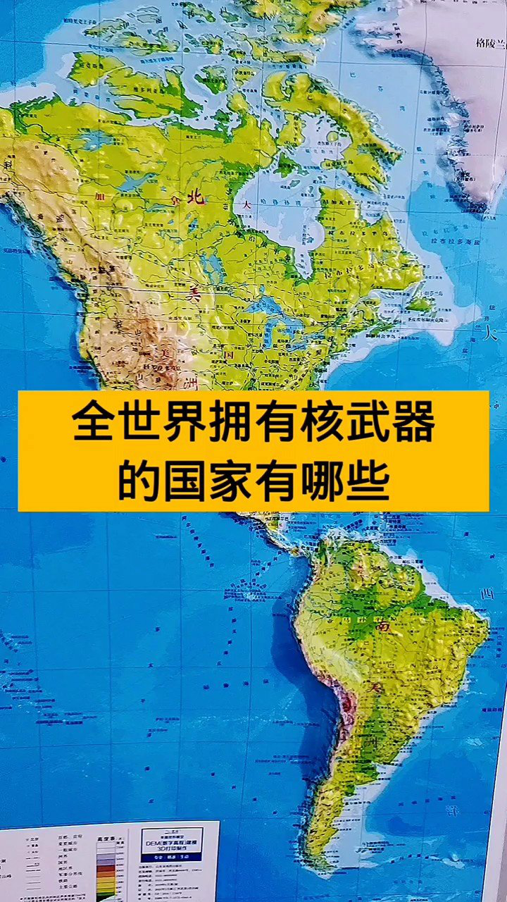 全世界拥有核武器的国家有哪些